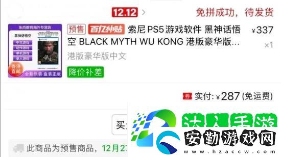 不到300元！黑神話