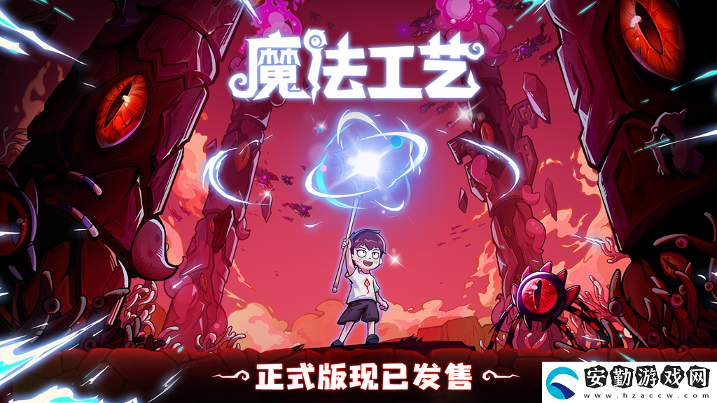 “魔法編程”動作roguelike游戲魔法工藝Steam正式版11月2日發(fā)售！