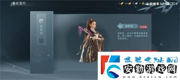 劍網3無界家園管家怎么雇傭