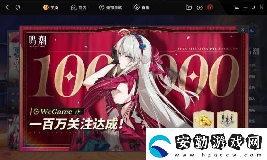 鳴潮人氣火爆！騰訊WeGame關(guān)注數(shù)破百萬