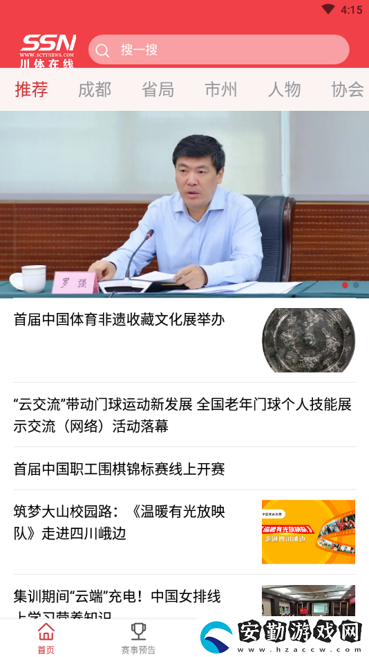 川體在線(xiàn)APP下載