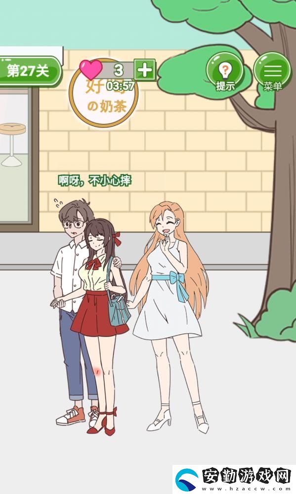 備胎的自我修養(yǎng)第27關通關攻略