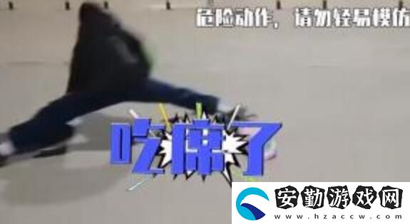 吃席梗意思、含義、出處介紹