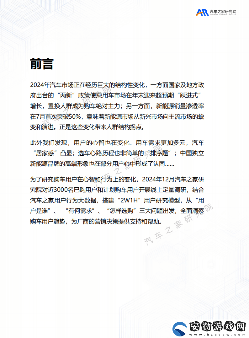 “兩新”政策驅動購車新趨勢