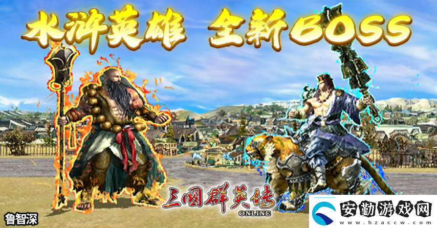 三國群英傳Online「司馬盛宴」x「梁山好漢」雙改版！司馬家族、梁山英雄強(qiáng)勢登場！