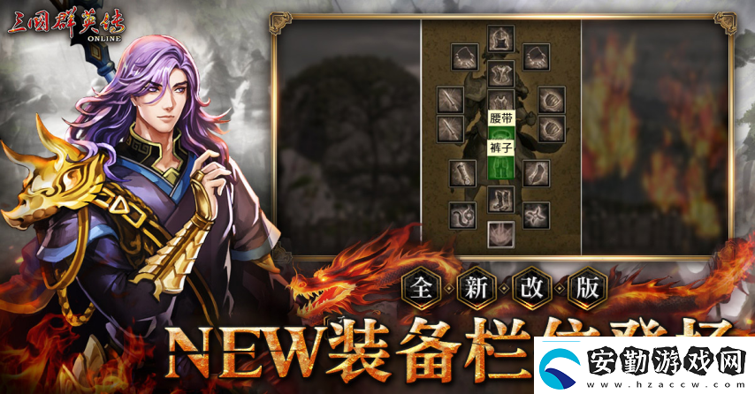 三國群英傳Online「司馬盛宴」x「梁山好漢」雙改版！司馬家族、梁山英雄強(qiáng)勢登場！