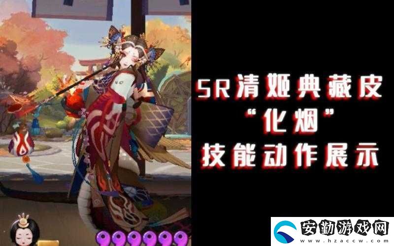 絕美試玩！陰陽師清姬典藏皮膚化煙效果驚艷全場！
