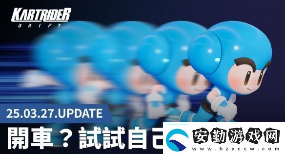 “**我車呢”爛梗成真跑跑卡丁車2推出人型車！