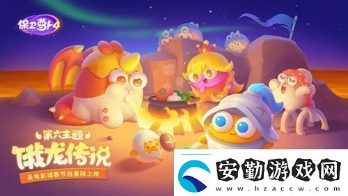 保衛(wèi)蘿卜4餓龍傳說第四十一關怎么過