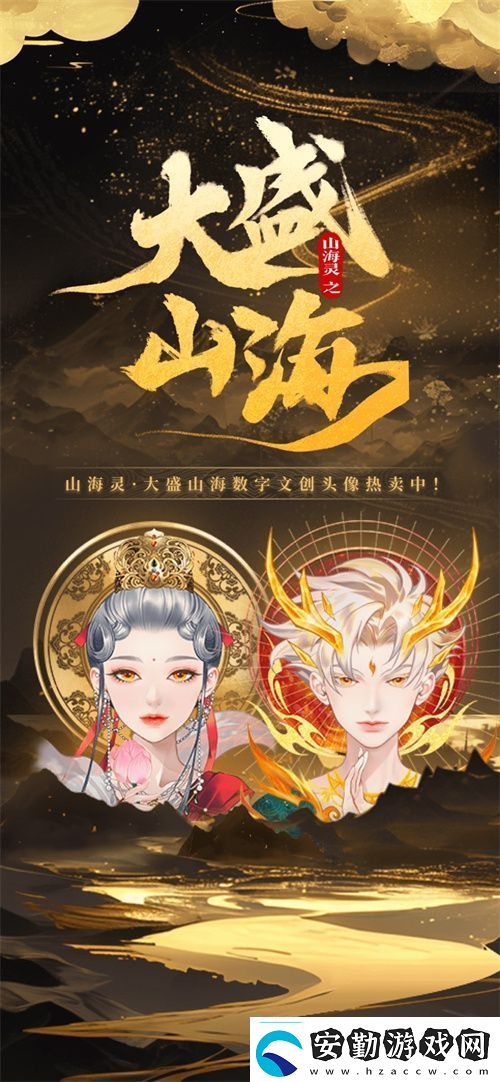 SoulApp將亮相第二十一屆ChinaJoy發(fā)布“山海靈·大盛山?！盋hinaJoy特別款