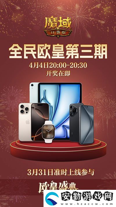 三期歐皇進(jìn)行中！魔域口袋版萬元豪禮花落誰家