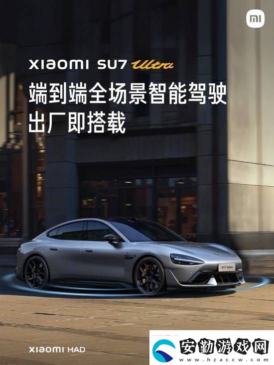 這下更加放心了！小米SU7