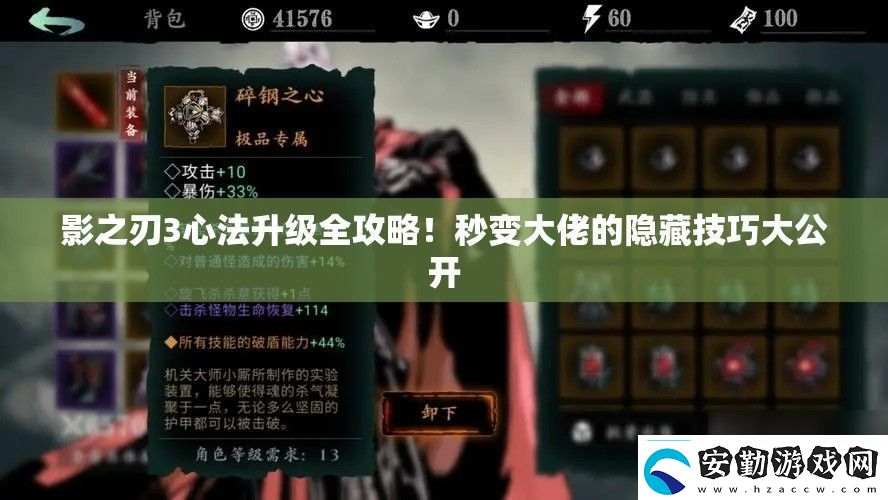 影之刃3心法升級全攻略！秒變大佬的隱藏技巧大公開