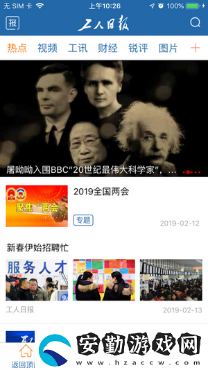 工人日報(bào)app下載_工人日報(bào)手機(jī)版下載v1.1.4