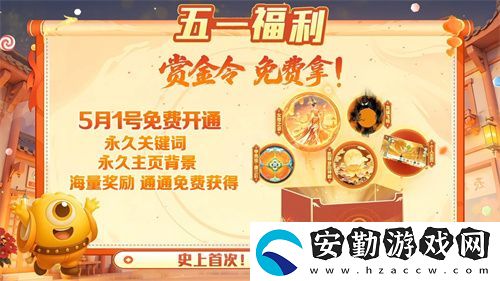 五一福利多！球球大作戰(zhàn)神都大唐版本上線送凱旋光環(huán)、30把超大