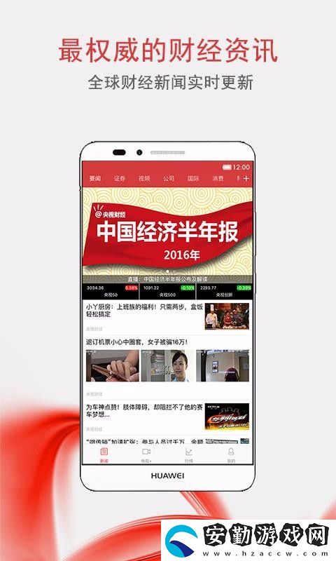 央視財經(jīng)app下載_央視財經(jīng)手機版下載v042717