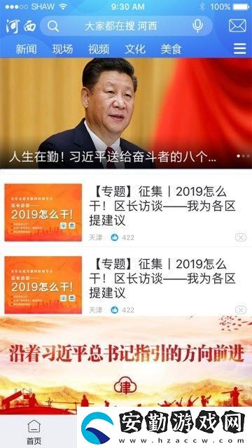 In河西App下載_In河西手機應(yīng)用下載v1.0.0